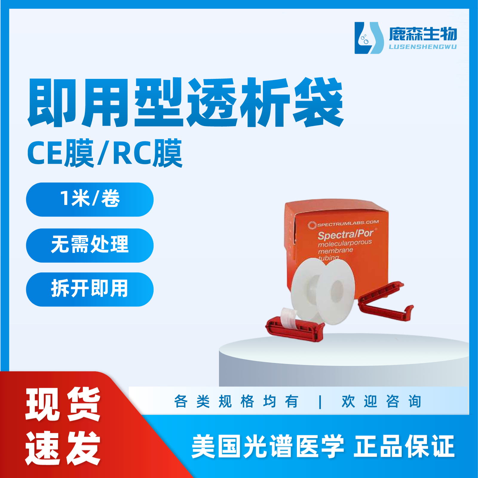 即用型透析袋24-20000D CE膜 - 浙江鹿森生物科技有限公司